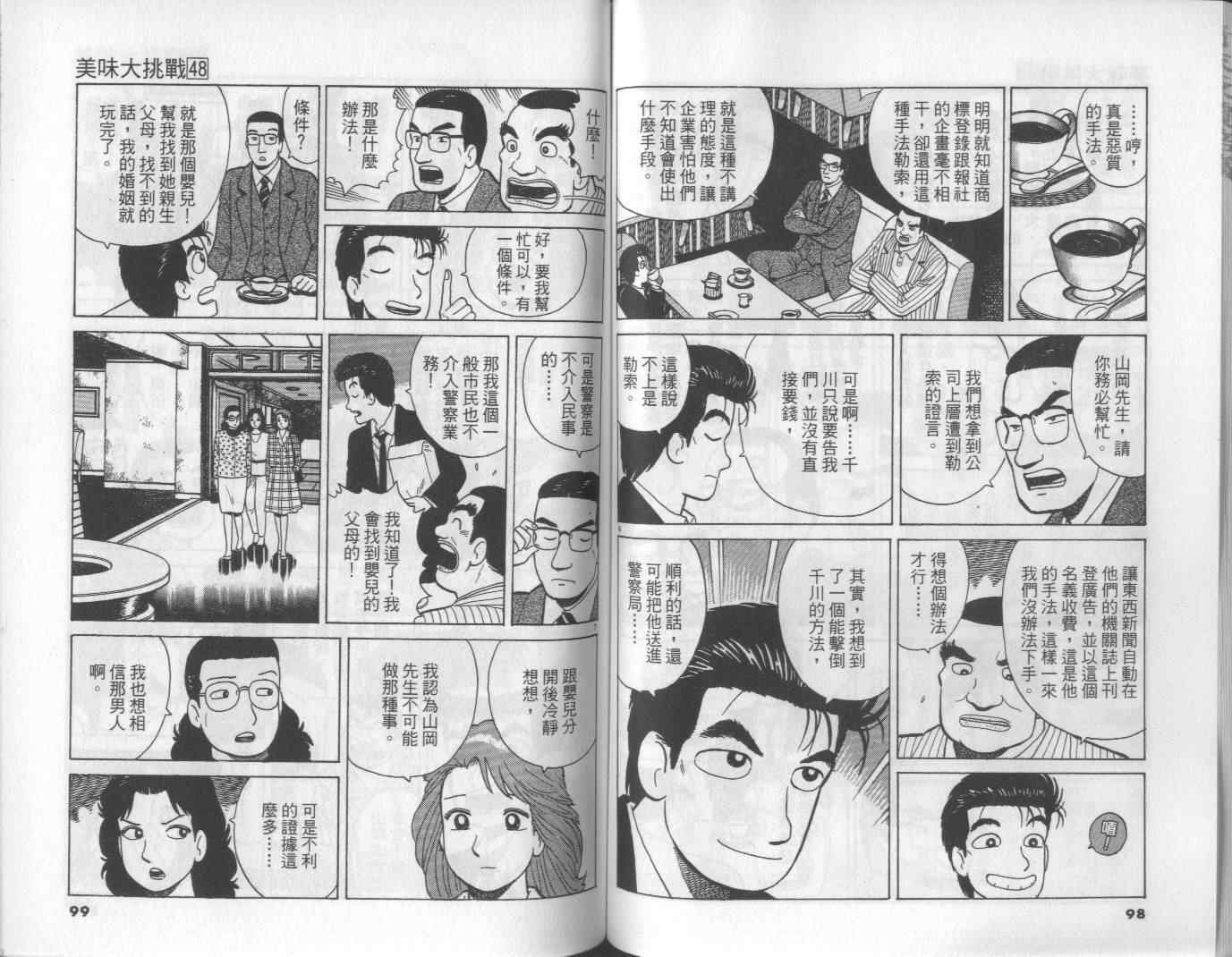 《美味大挑战》漫画 48卷