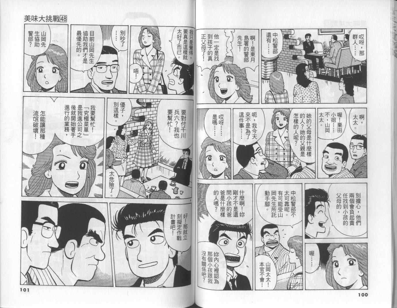 《美味大挑战》漫画 48卷