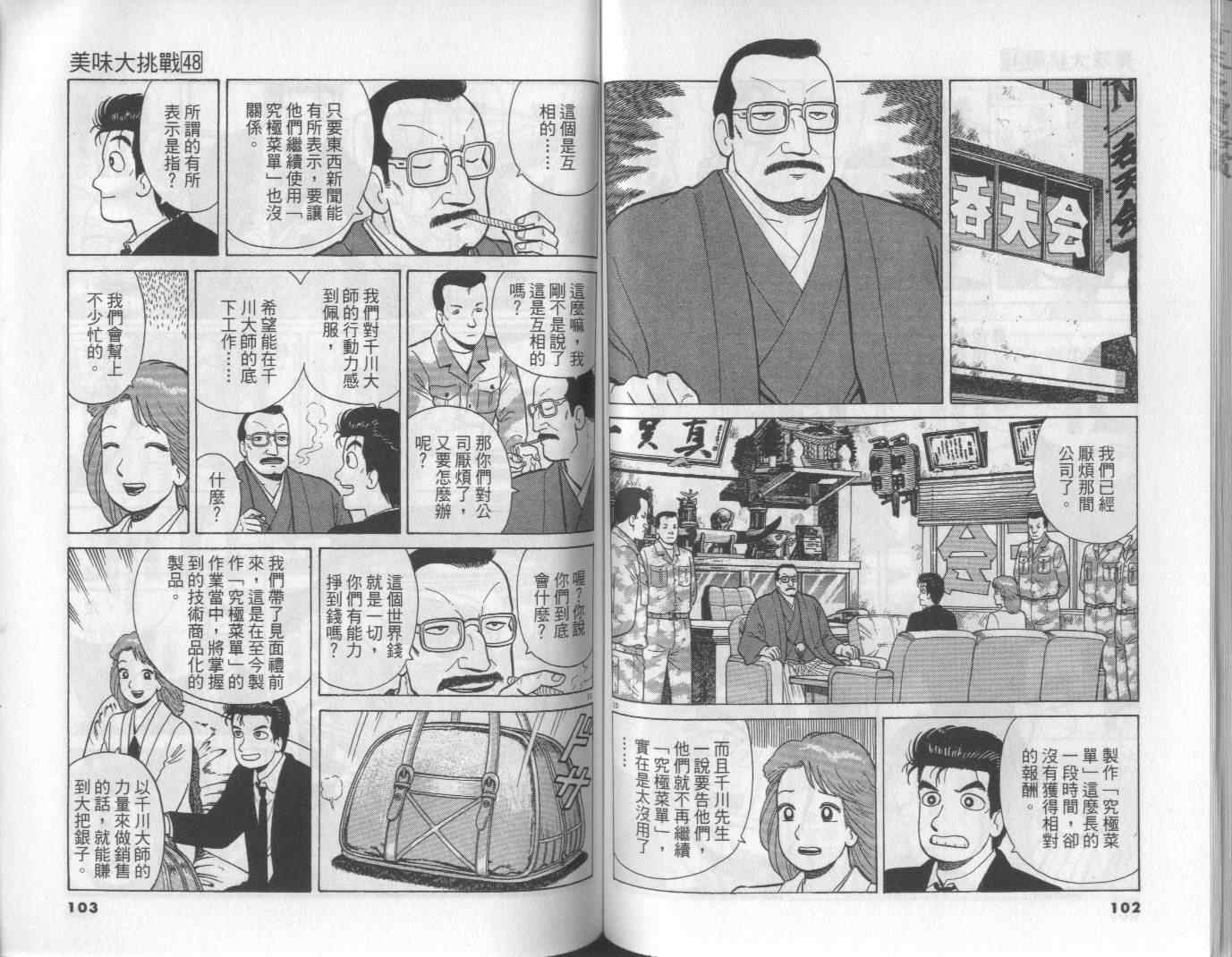 《美味大挑战》漫画 48卷