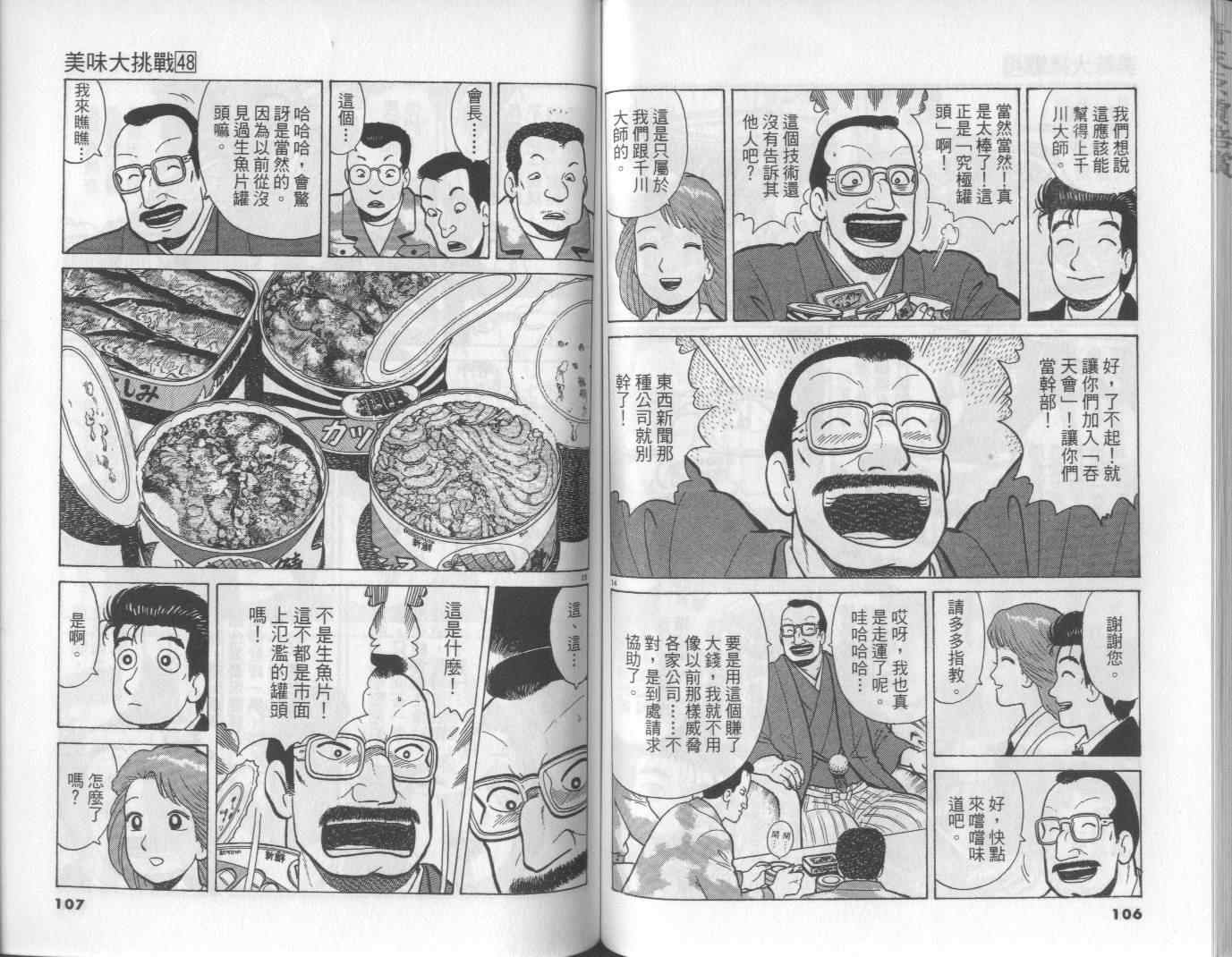 《美味大挑战》漫画 48卷