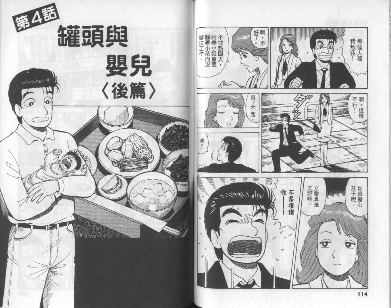 《美味大挑战》漫画 48卷