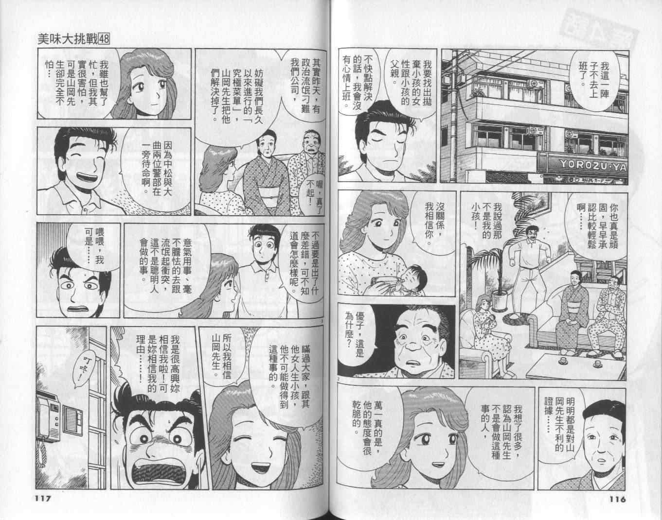 《美味大挑战》漫画 48卷