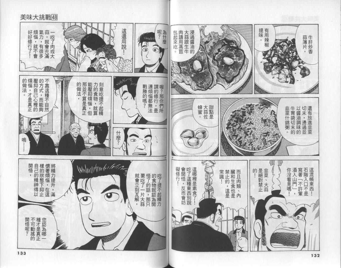 《美味大挑战》漫画 48卷