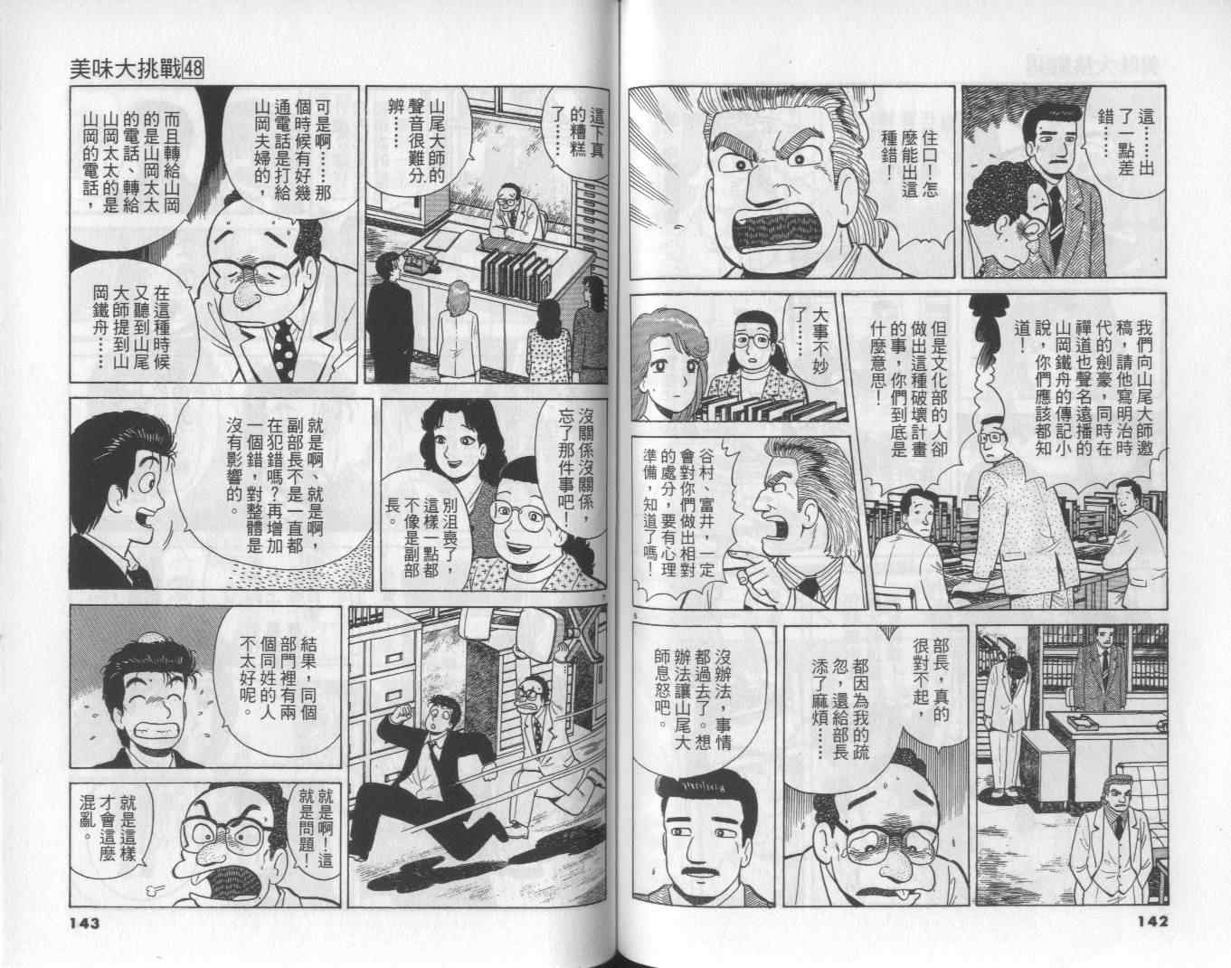 《美味大挑战》漫画 48卷