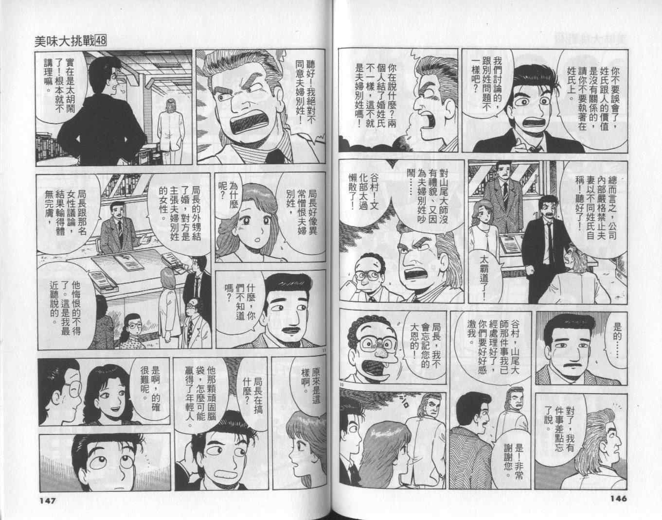 《美味大挑战》漫画 48卷