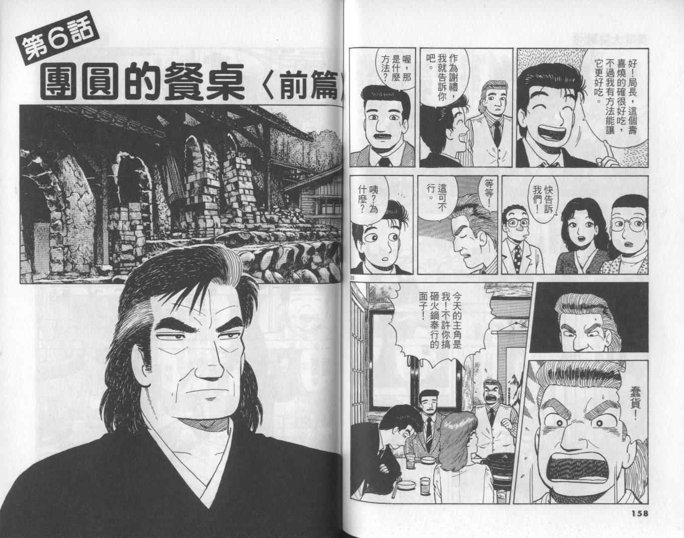 《美味大挑战》漫画 48卷