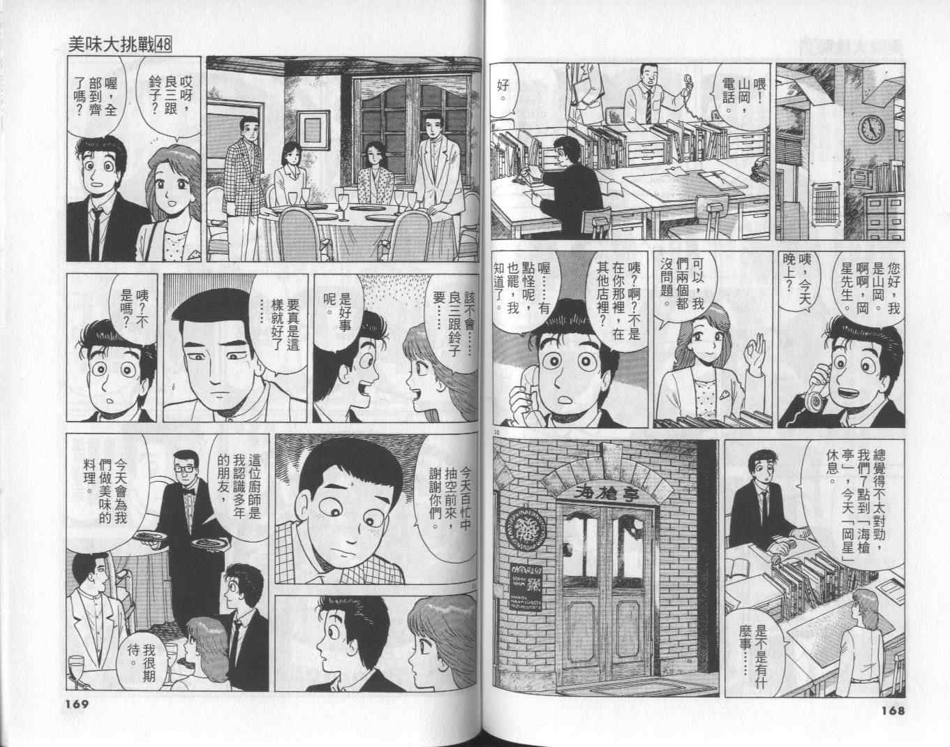 《美味大挑战》漫画 48卷