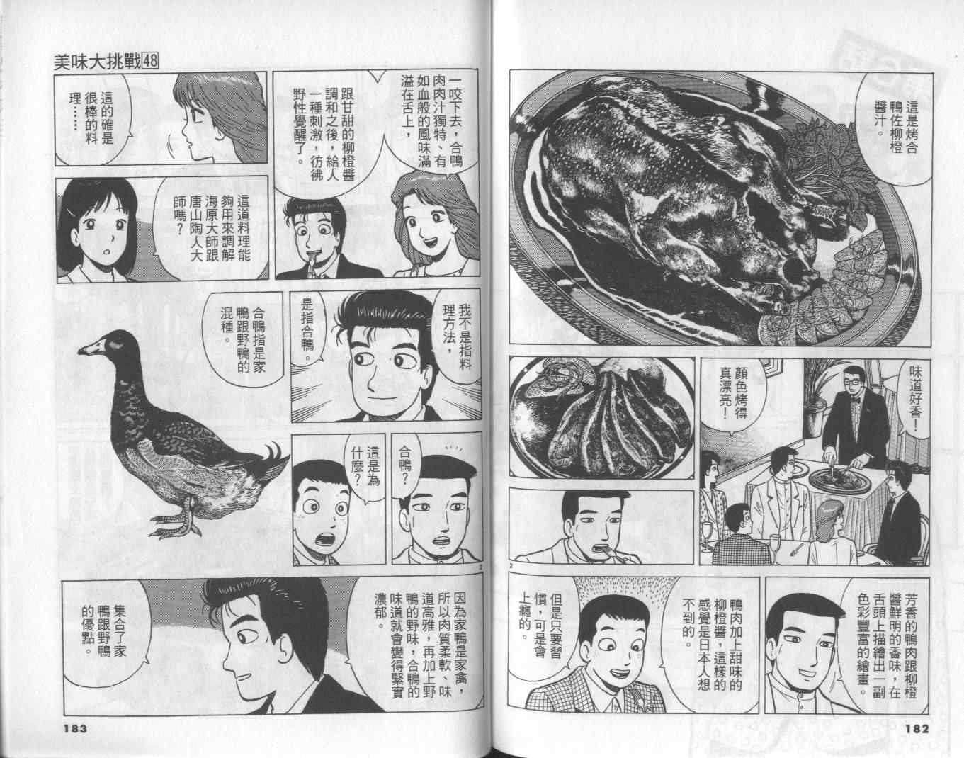 《美味大挑战》漫画 48卷