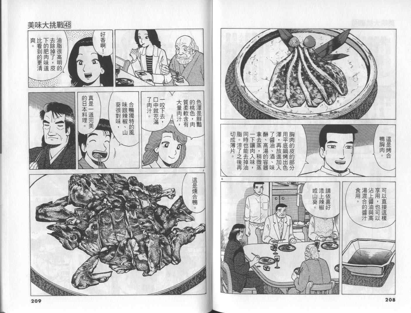 《美味大挑战》漫画 48卷