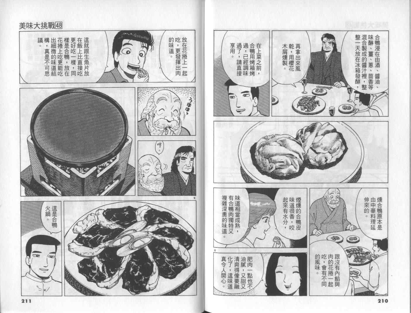 《美味大挑战》漫画 48卷