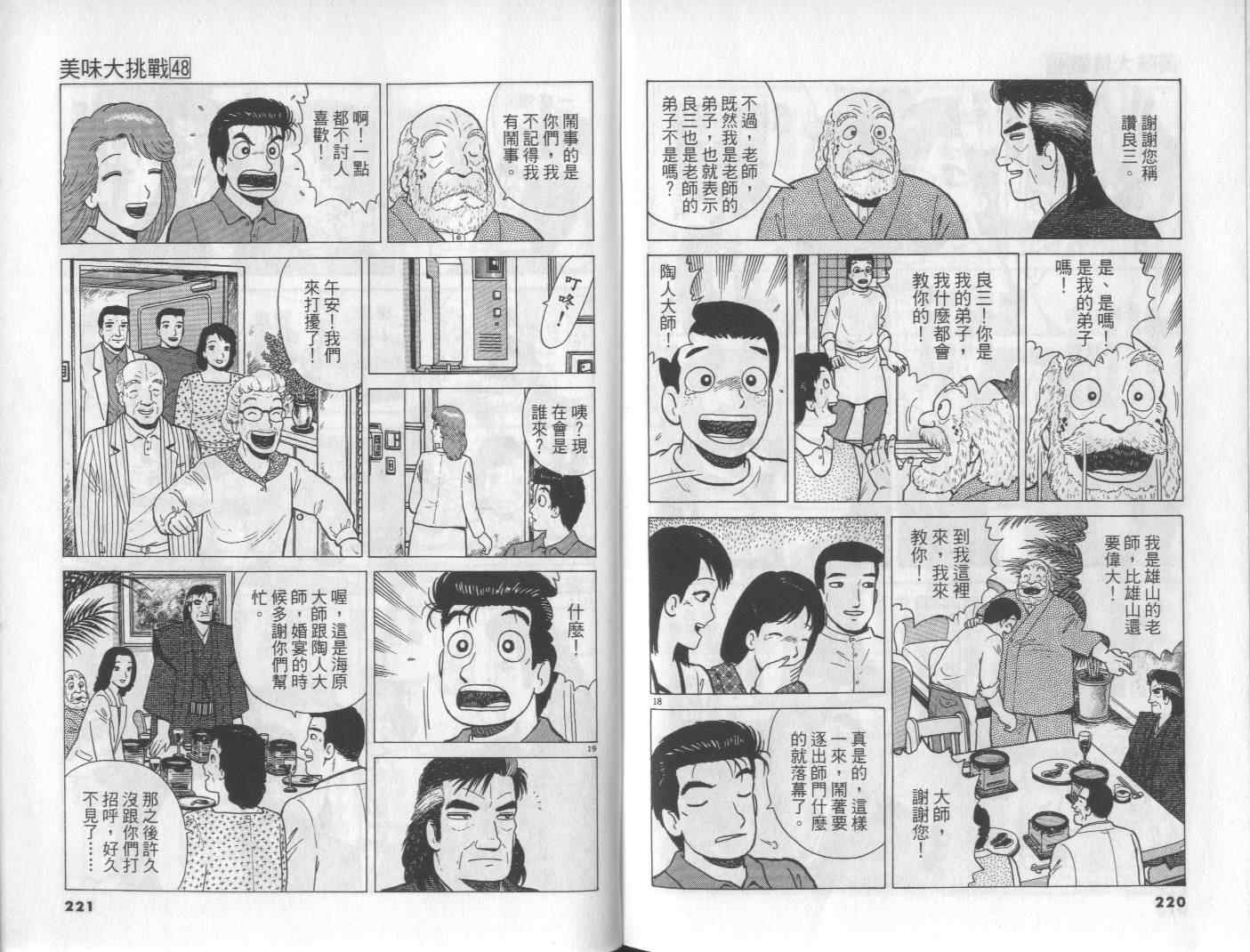 《美味大挑战》漫画 48卷