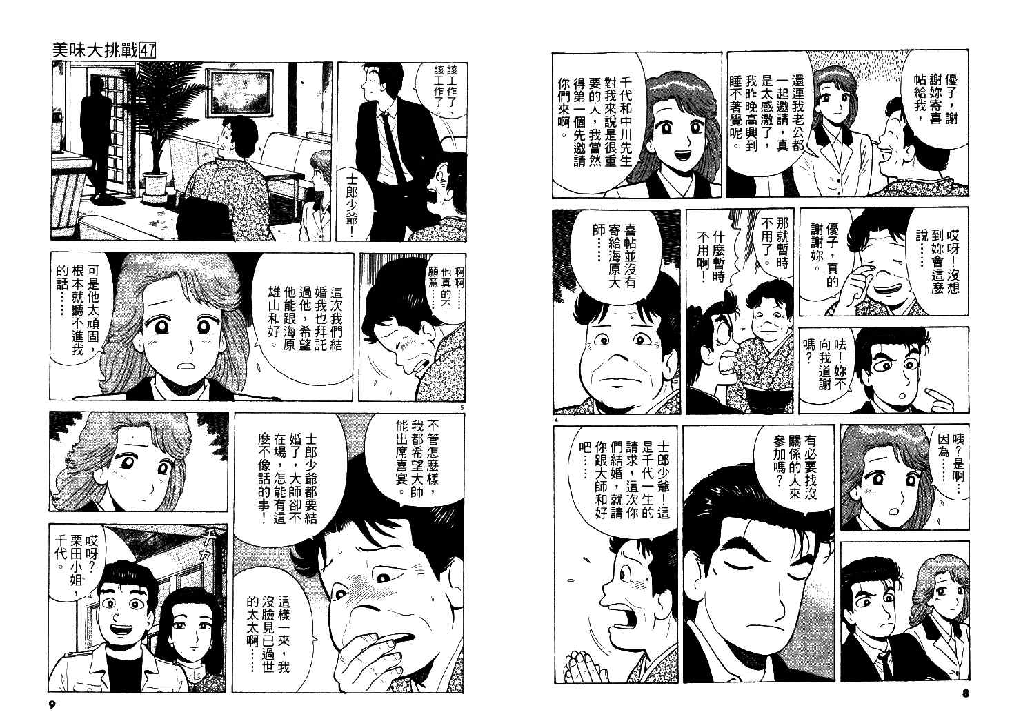 《美味大挑战》漫画 47卷