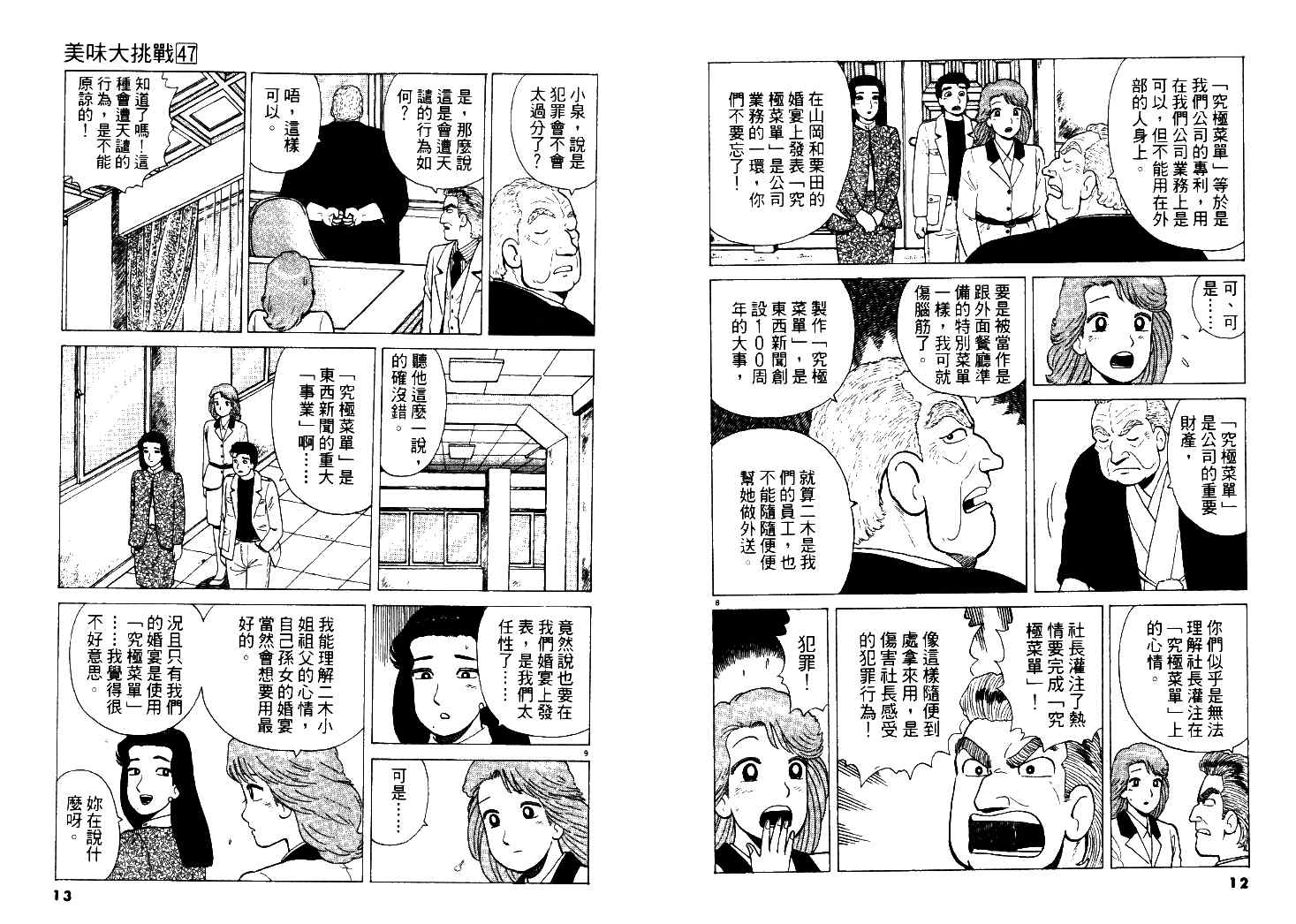 《美味大挑战》漫画 47卷