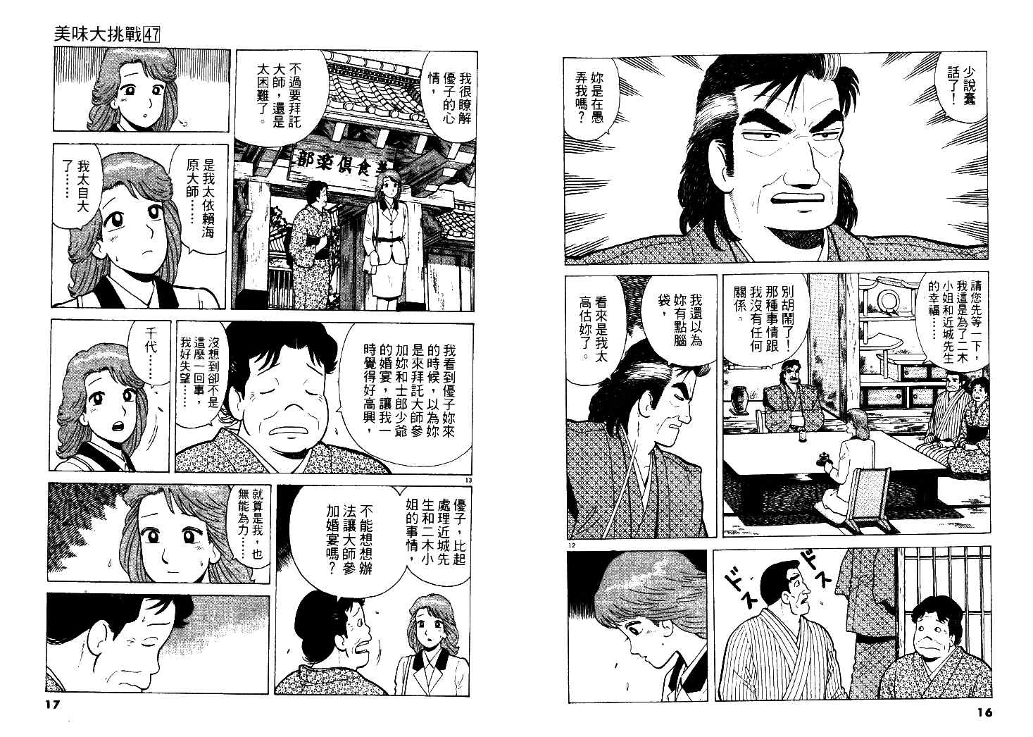 《美味大挑战》漫画 47卷