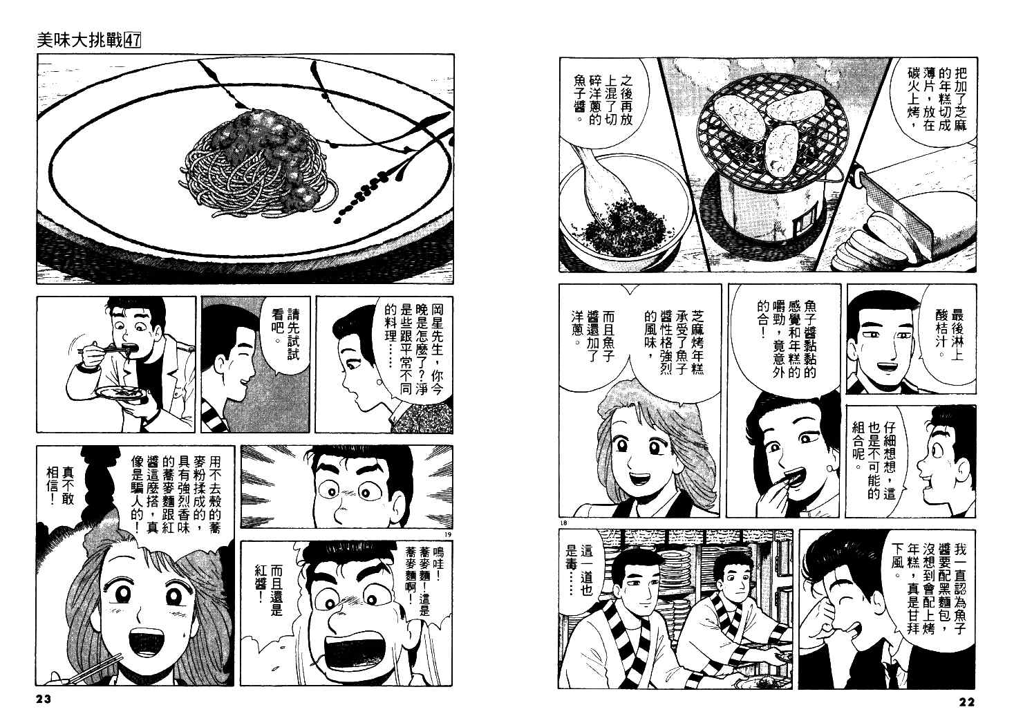 《美味大挑战》漫画 47卷