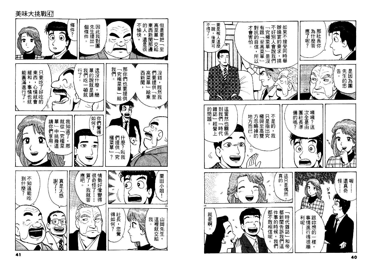 《美味大挑战》漫画 47卷