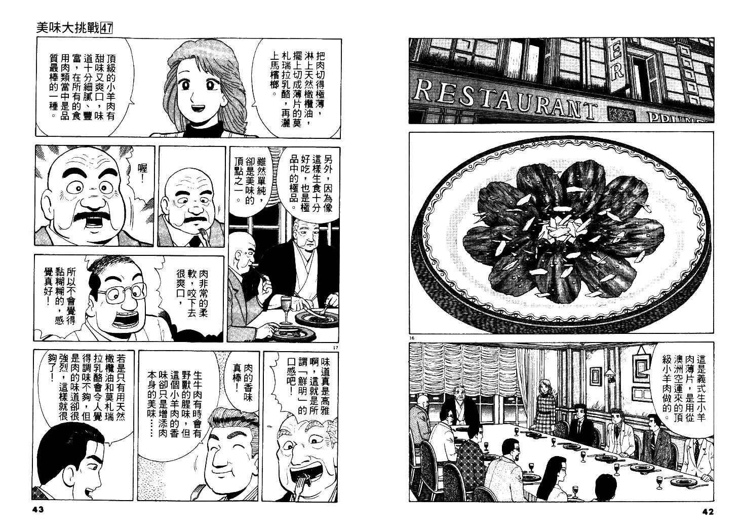 《美味大挑战》漫画 47卷