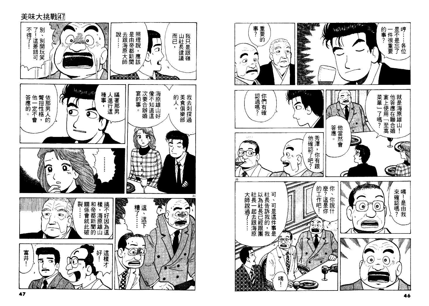 《美味大挑战》漫画 47卷