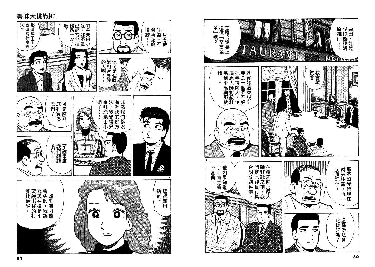 《美味大挑战》漫画 47卷