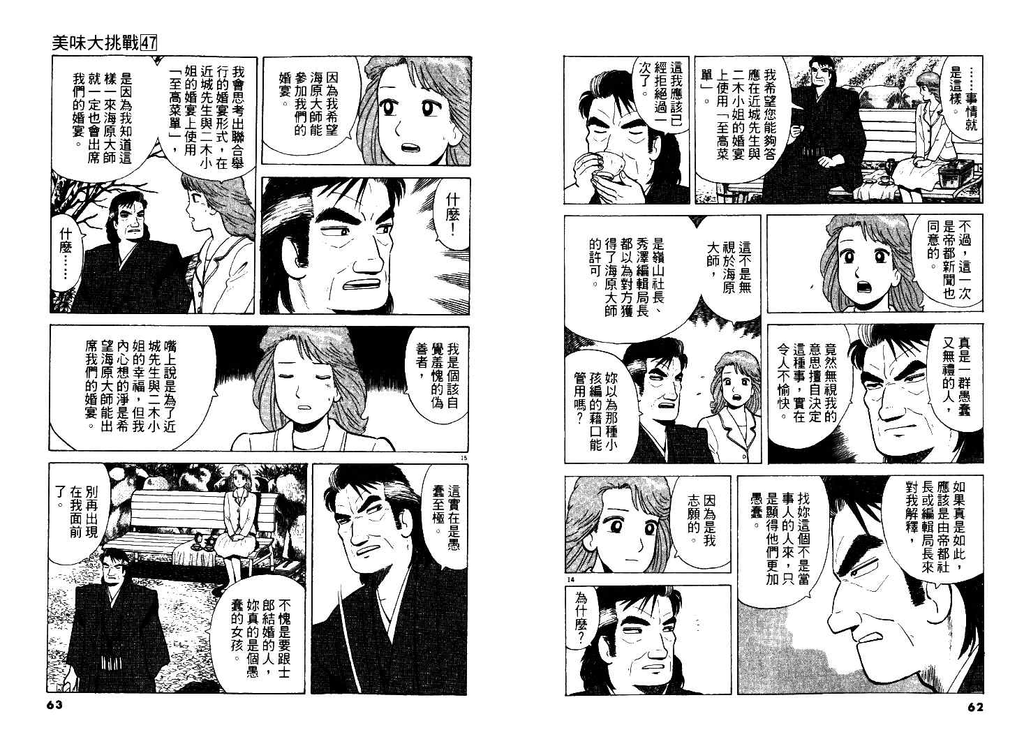 《美味大挑战》漫画 47卷