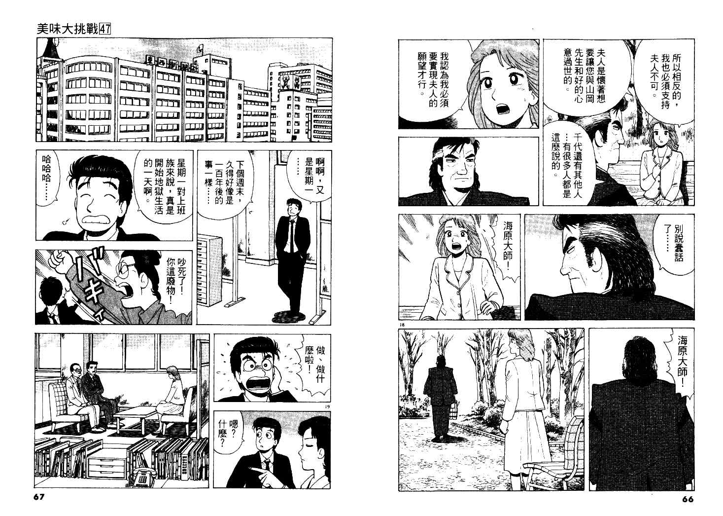 《美味大挑战》漫画 47卷