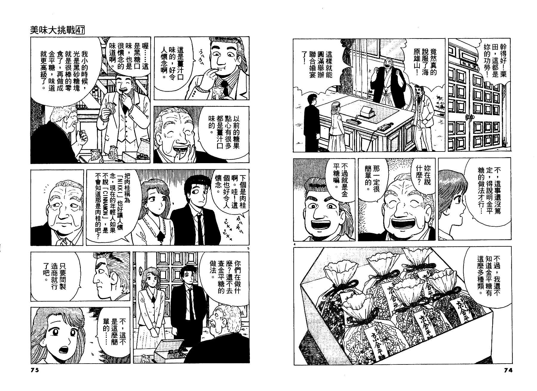 《美味大挑战》漫画 47卷