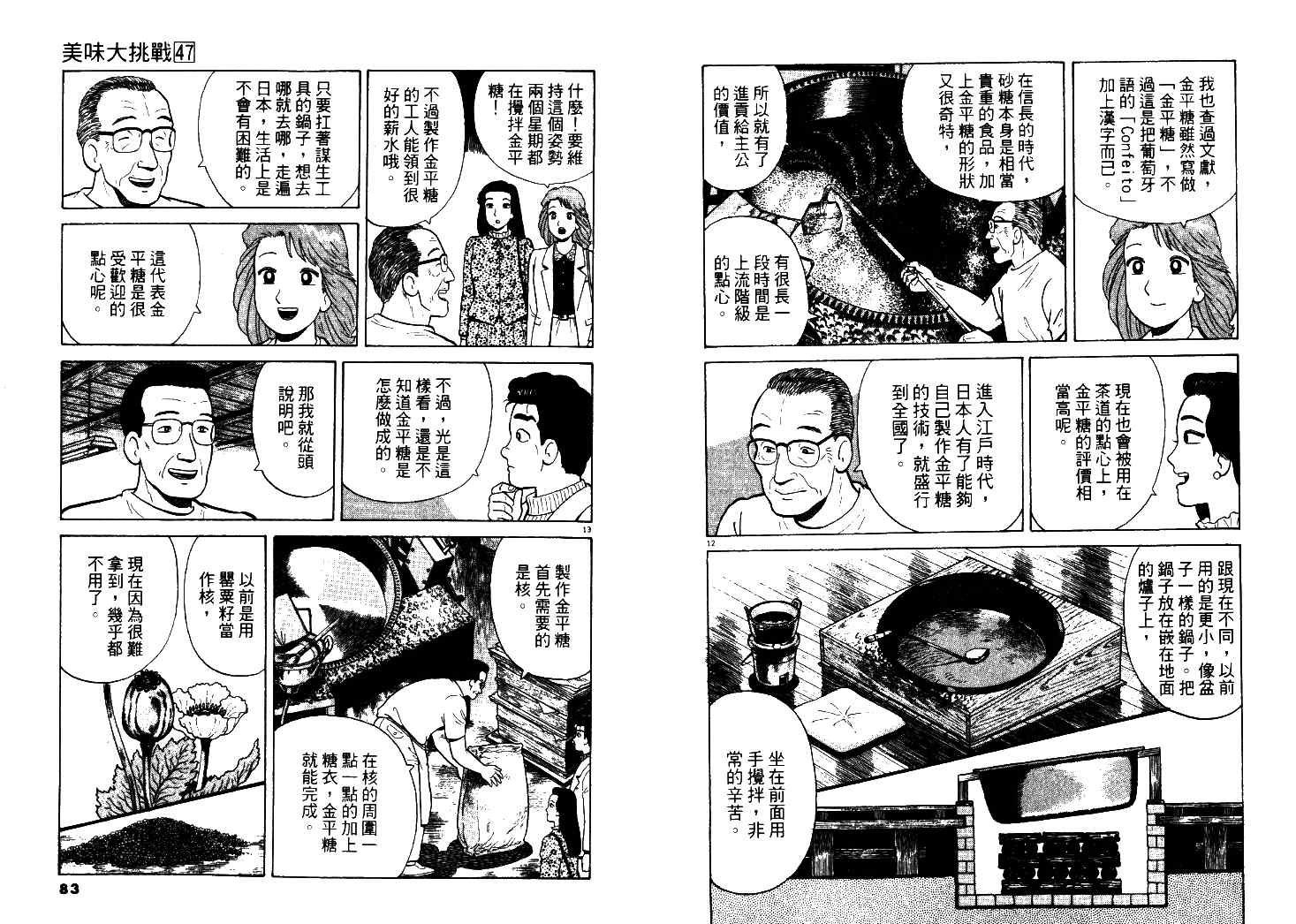 《美味大挑战》漫画 47卷