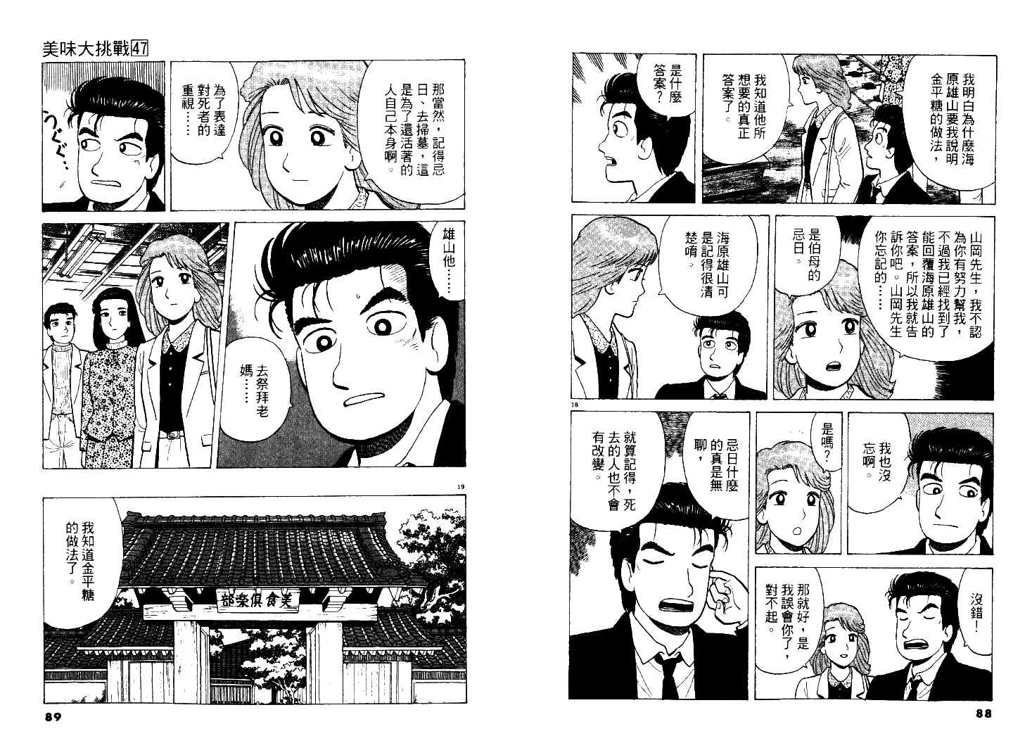 《美味大挑战》漫画 47卷