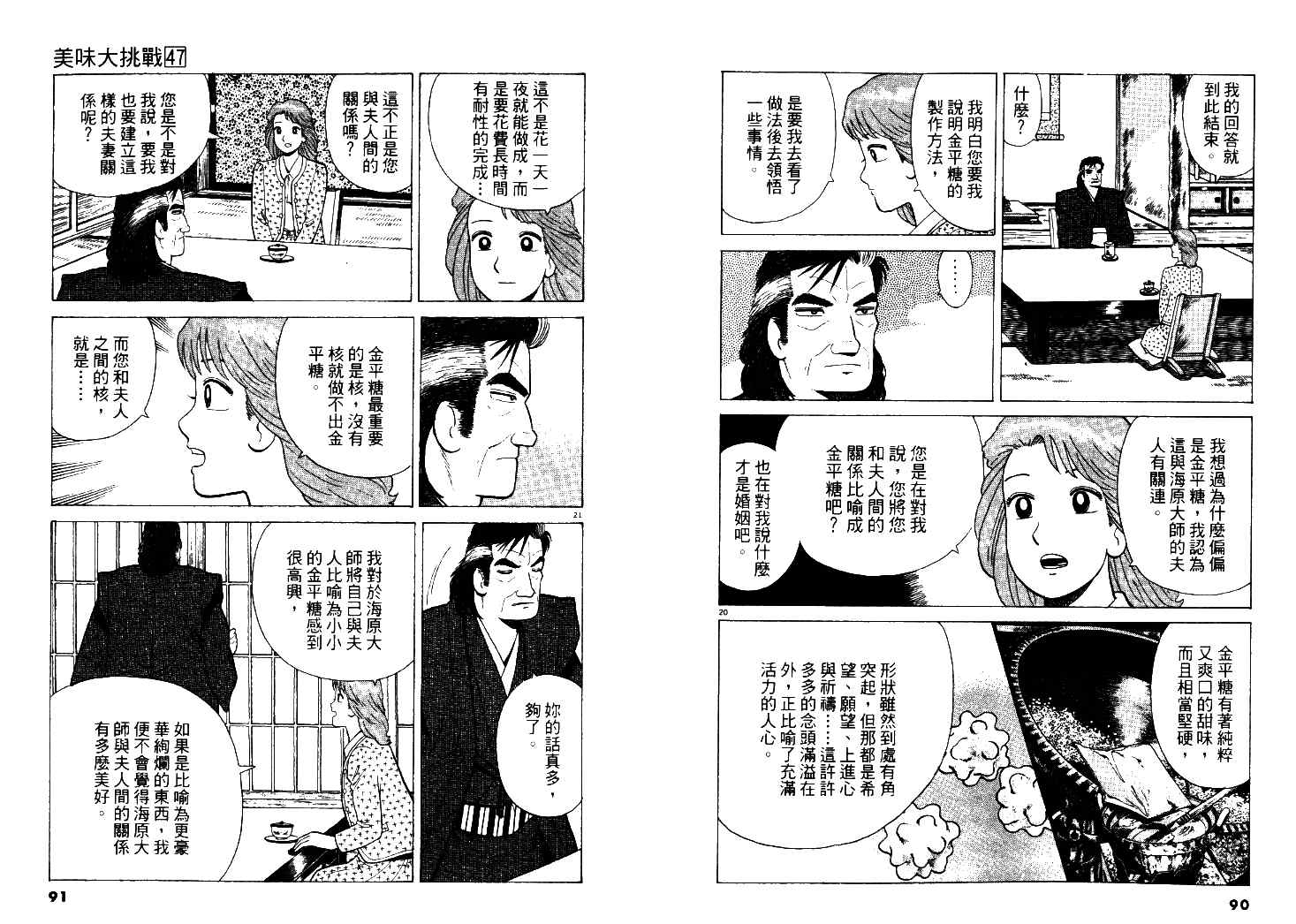 《美味大挑战》漫画 47卷