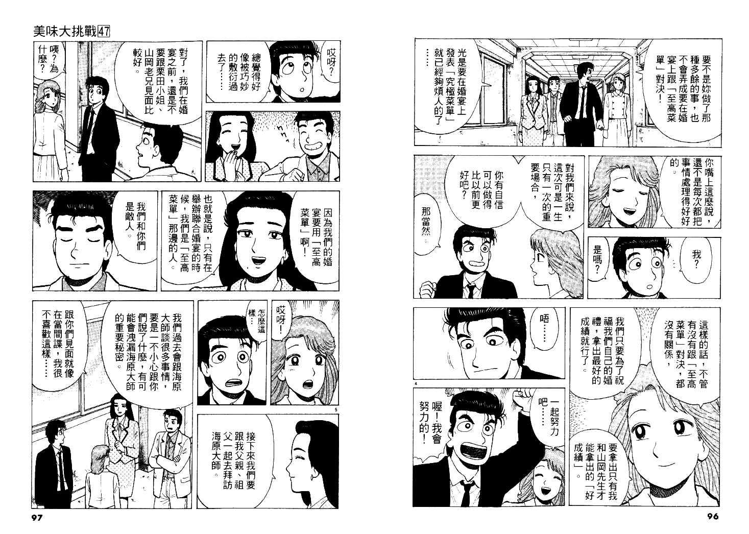 《美味大挑战》漫画 47卷