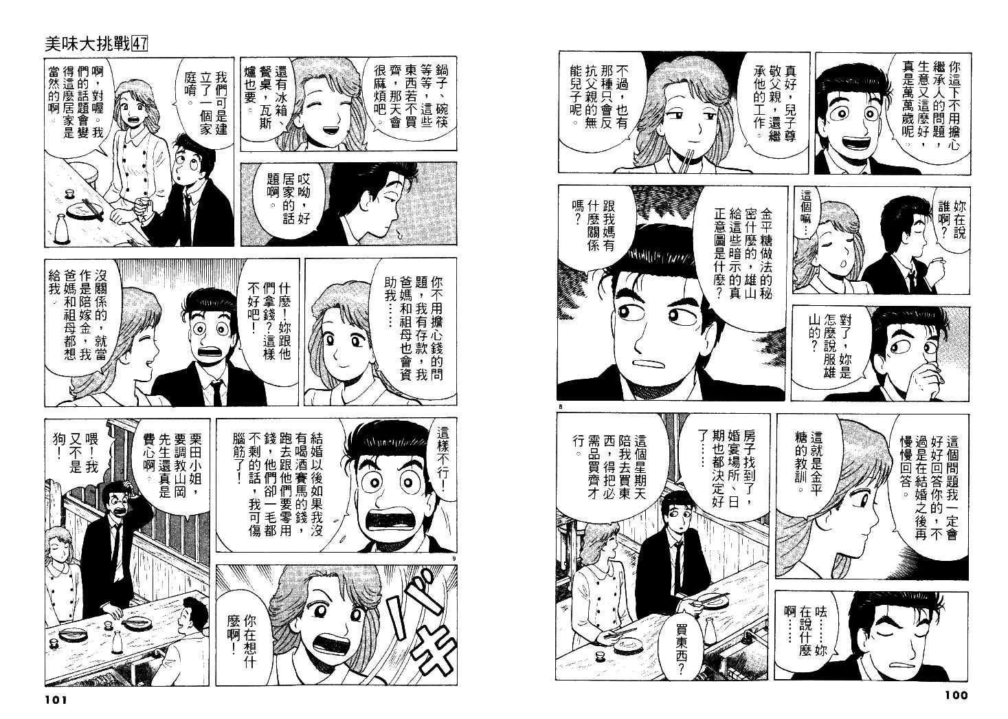 《美味大挑战》漫画 47卷