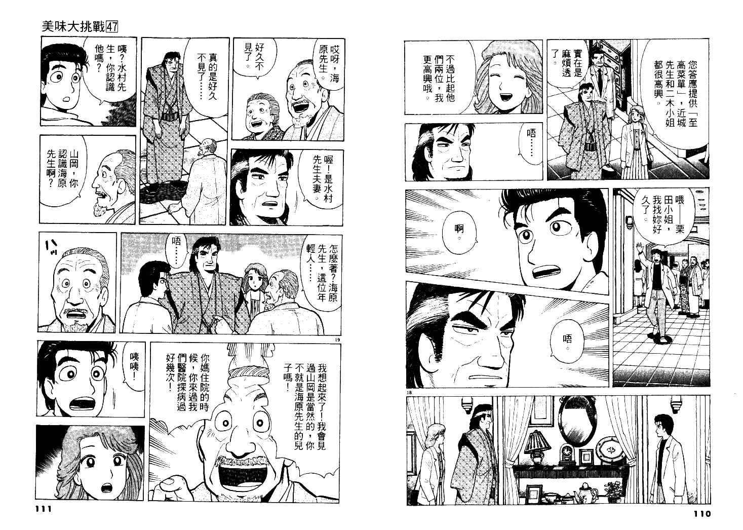 《美味大挑战》漫画 47卷