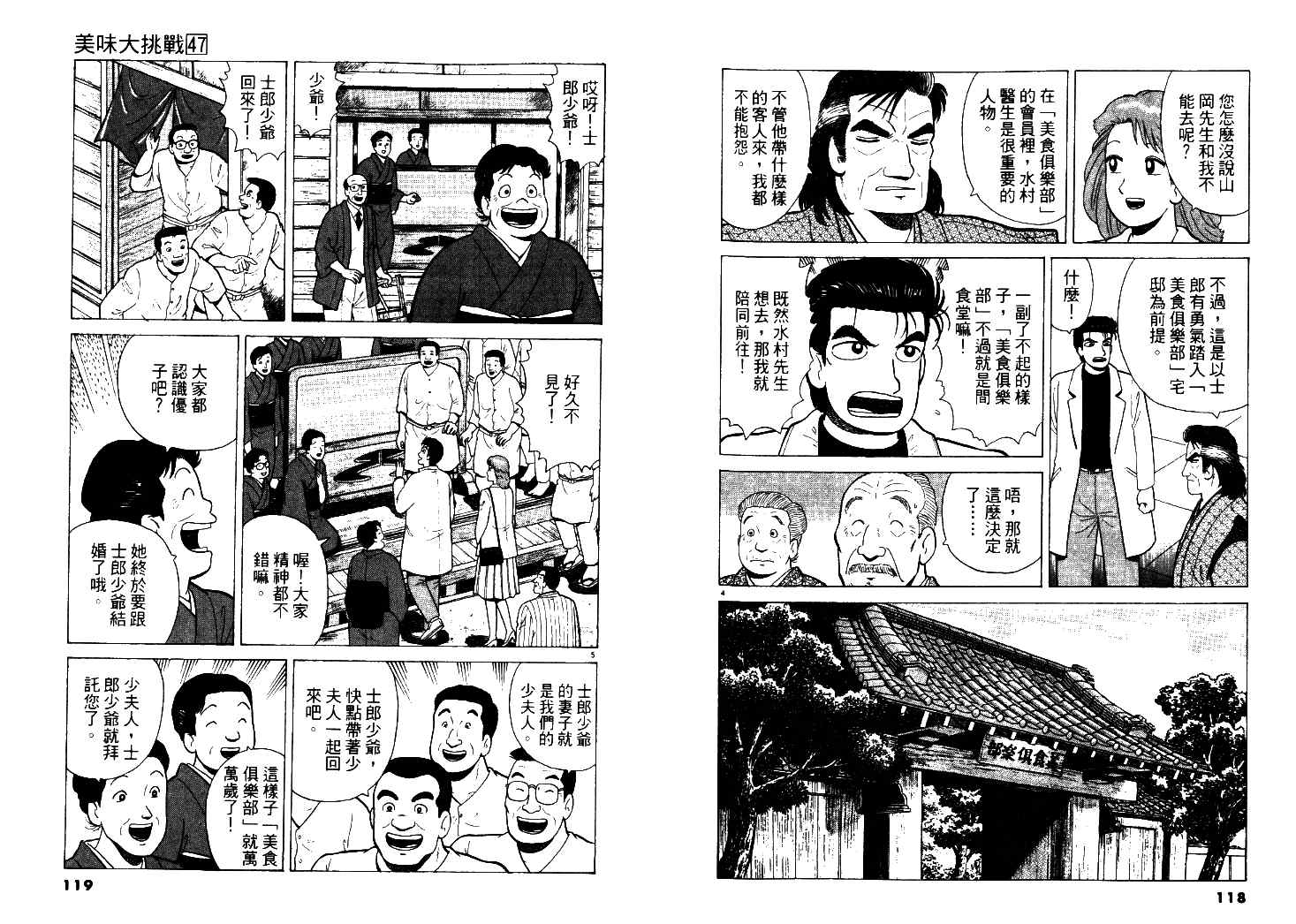 《美味大挑战》漫画 47卷