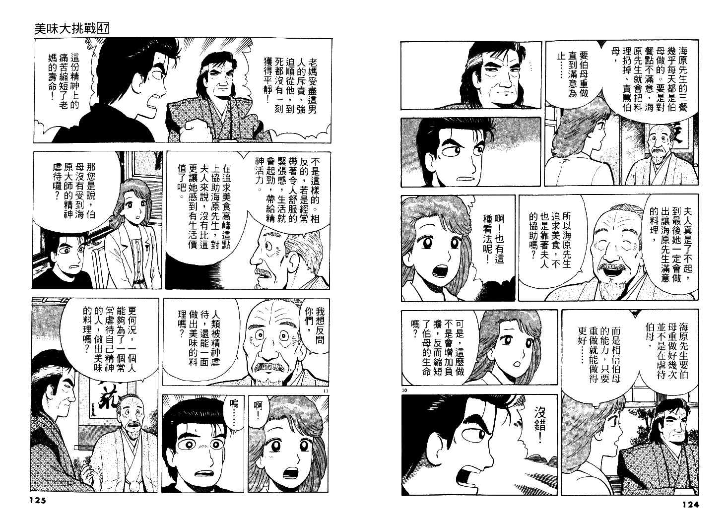 《美味大挑战》漫画 47卷