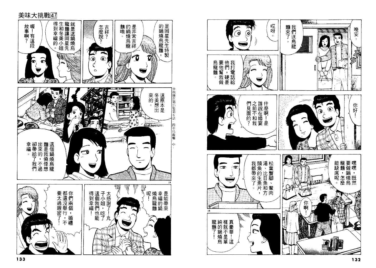 《美味大挑战》漫画 47卷