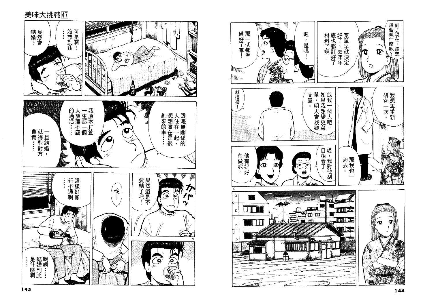 《美味大挑战》漫画 47卷