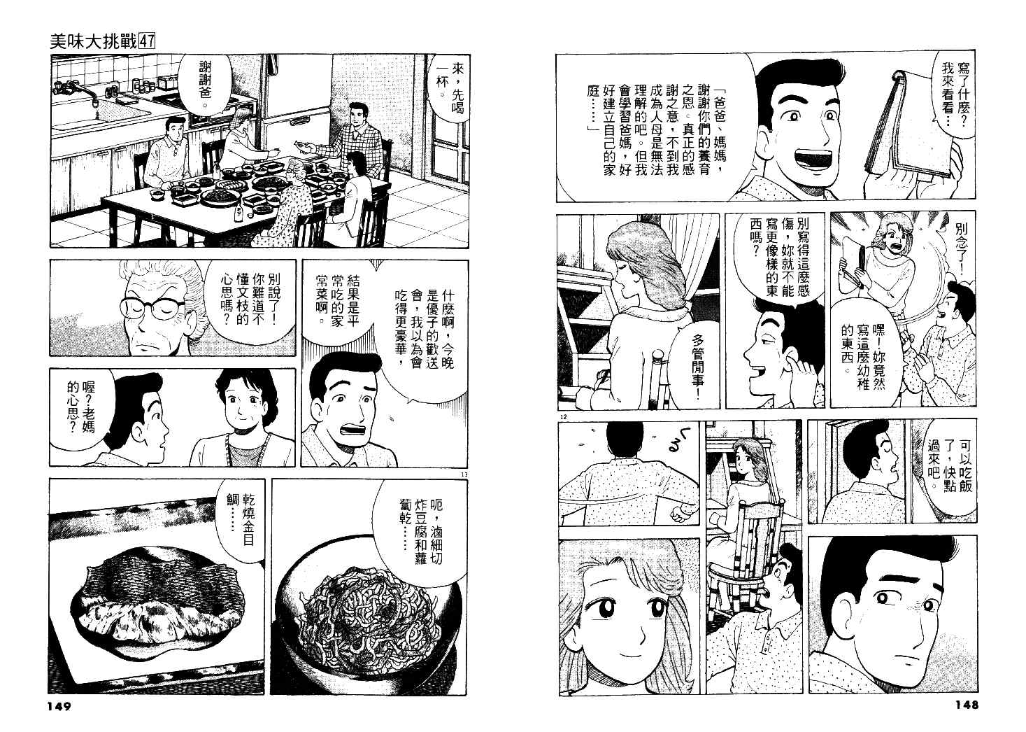 《美味大挑战》漫画 47卷