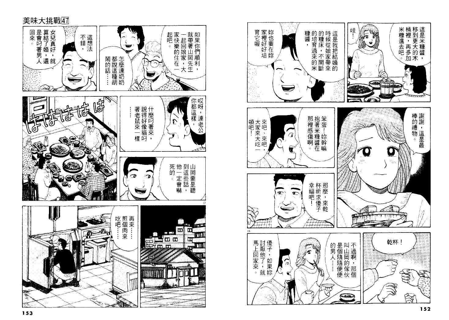 《美味大挑战》漫画 47卷