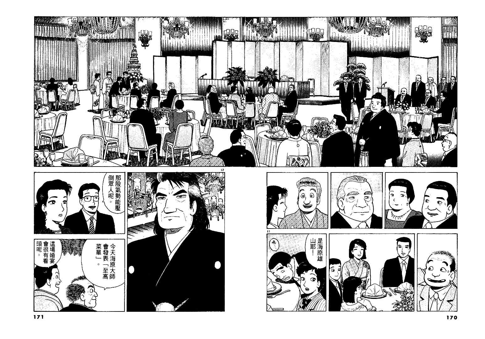 《美味大挑战》漫画 47卷