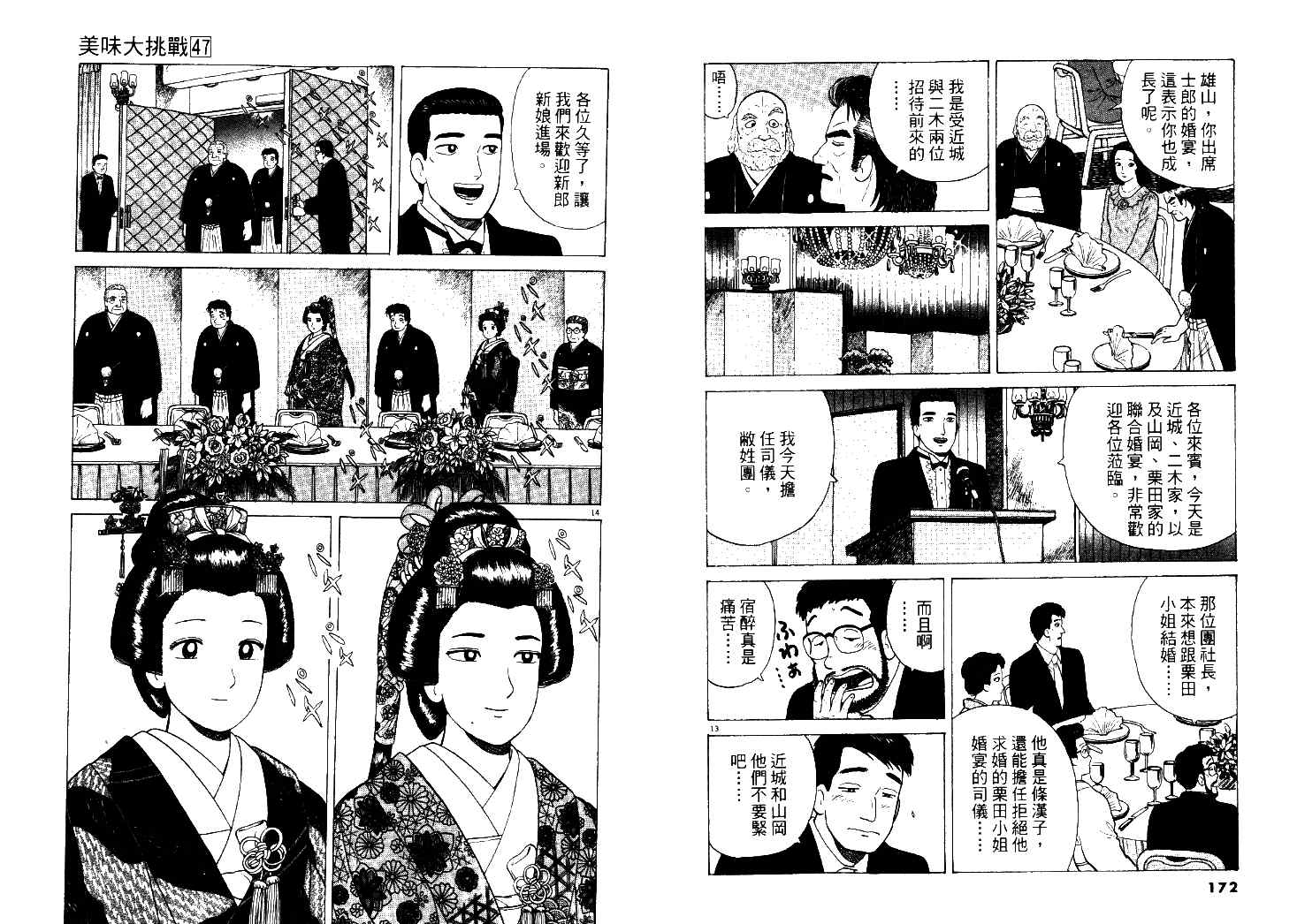 《美味大挑战》漫画 47卷