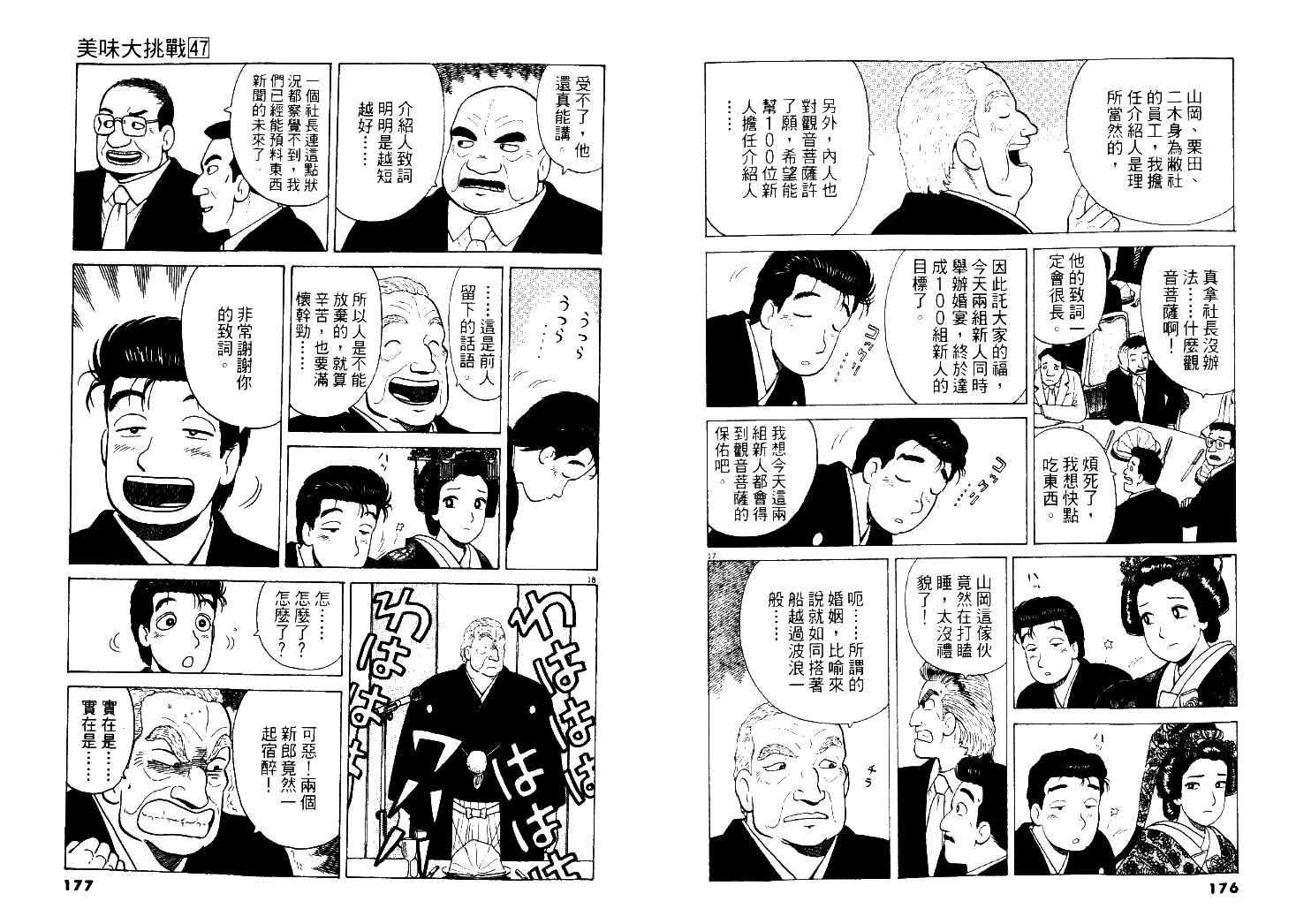 《美味大挑战》漫画 47卷