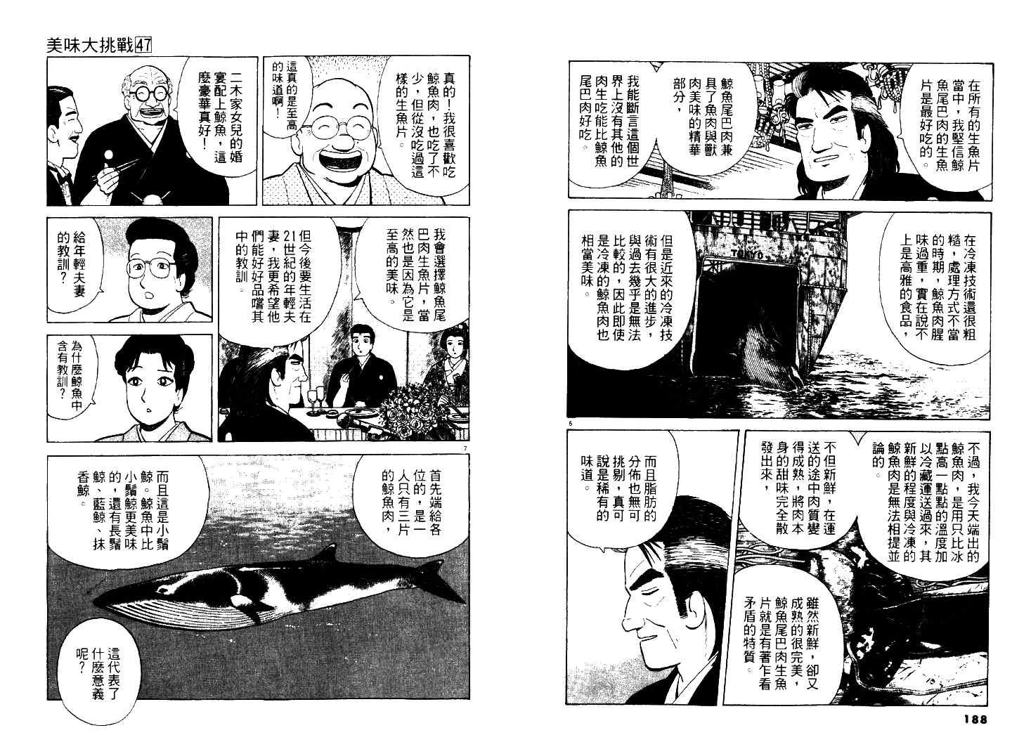 《美味大挑战》漫画 47卷