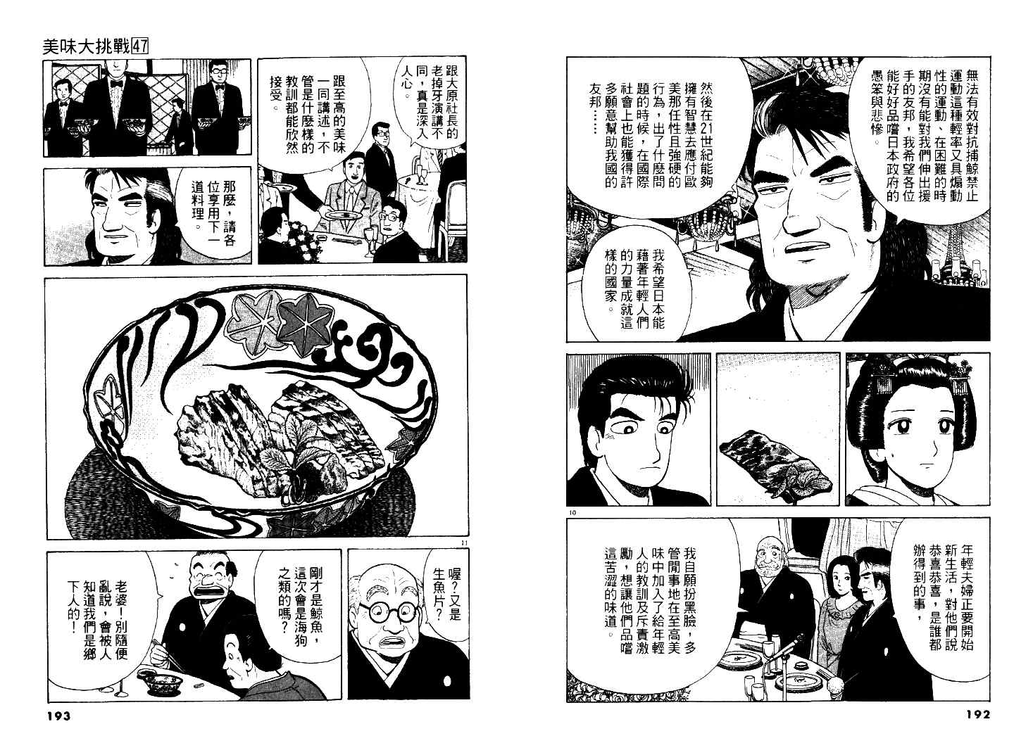 《美味大挑战》漫画 47卷