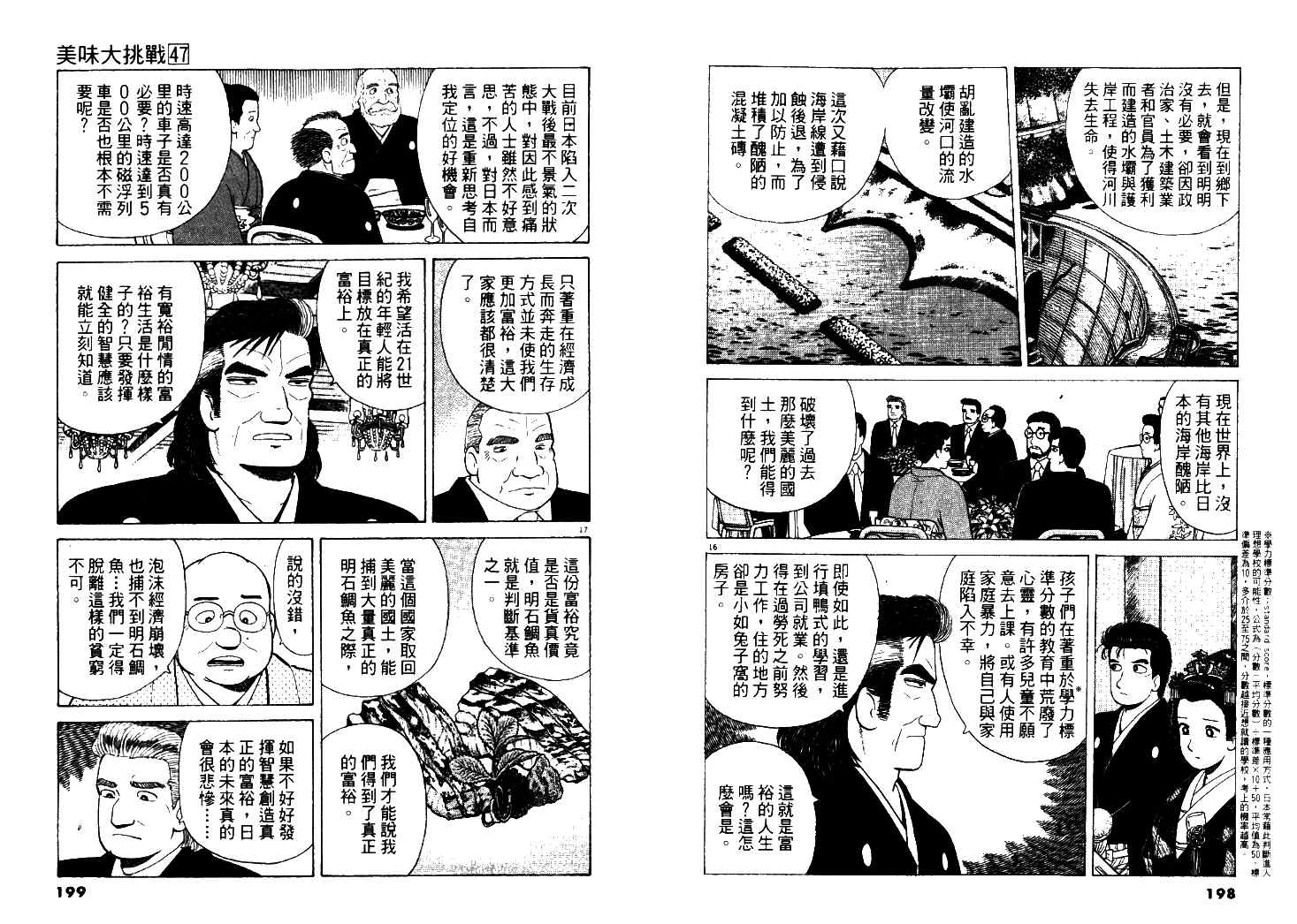 《美味大挑战》漫画 47卷