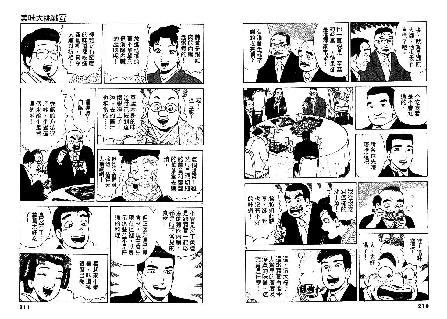 《美味大挑战》漫画 47卷