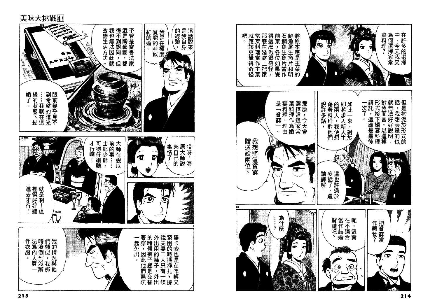 《美味大挑战》漫画 47卷