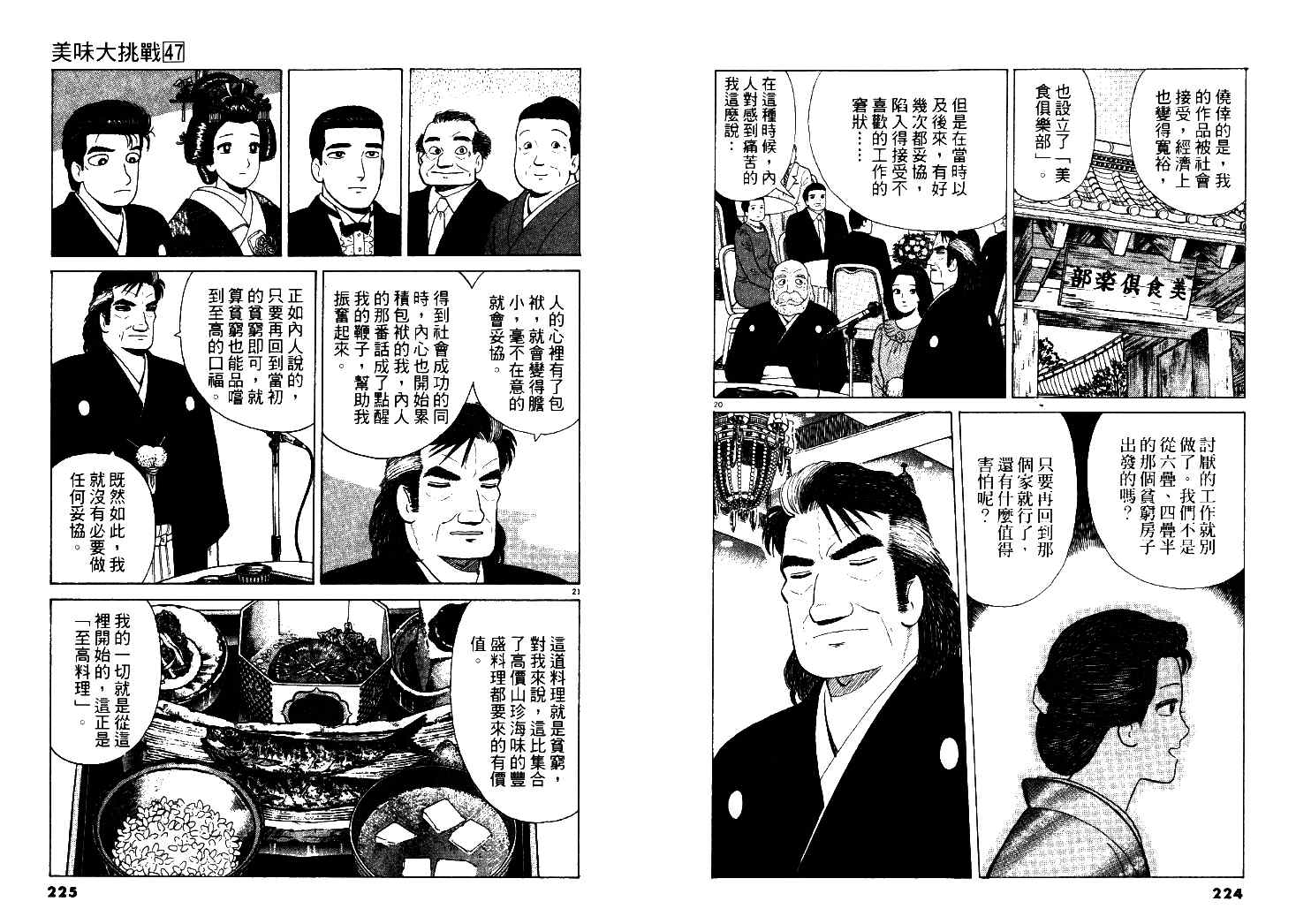 《美味大挑战》漫画 47卷