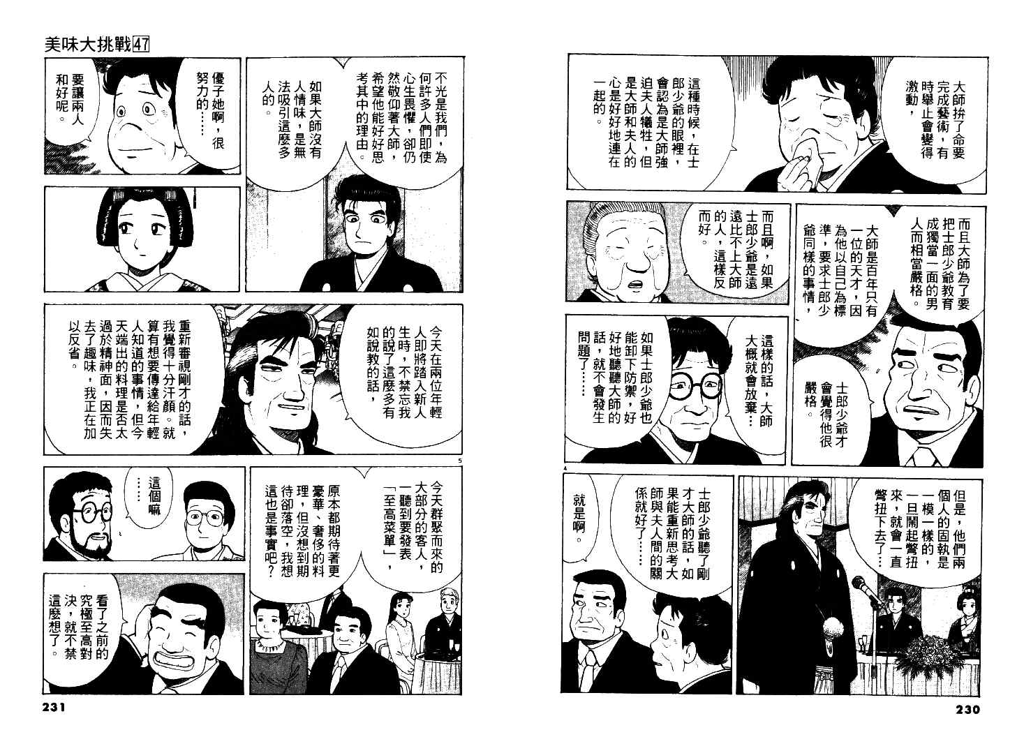 《美味大挑战》漫画 47卷