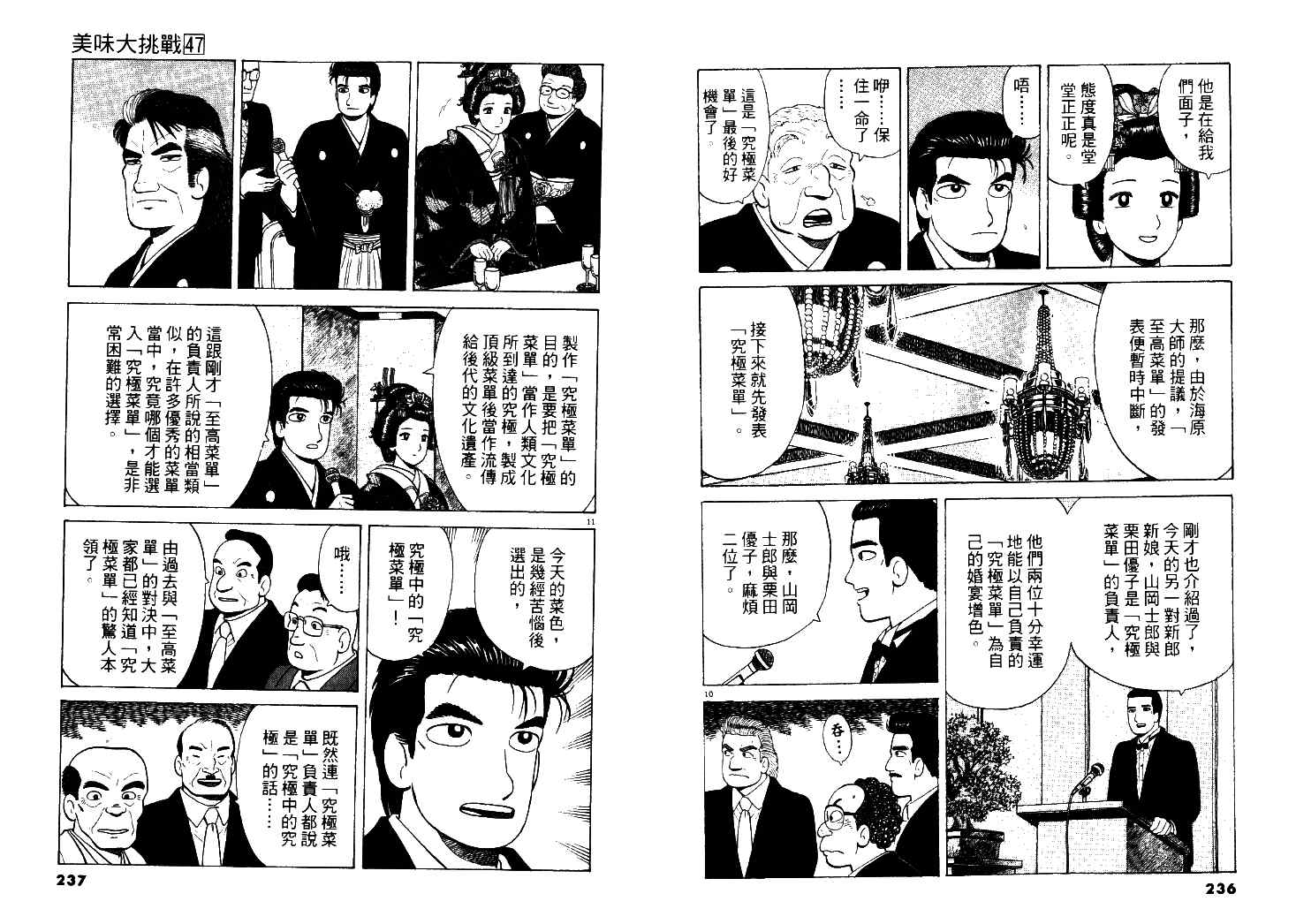 《美味大挑战》漫画 47卷