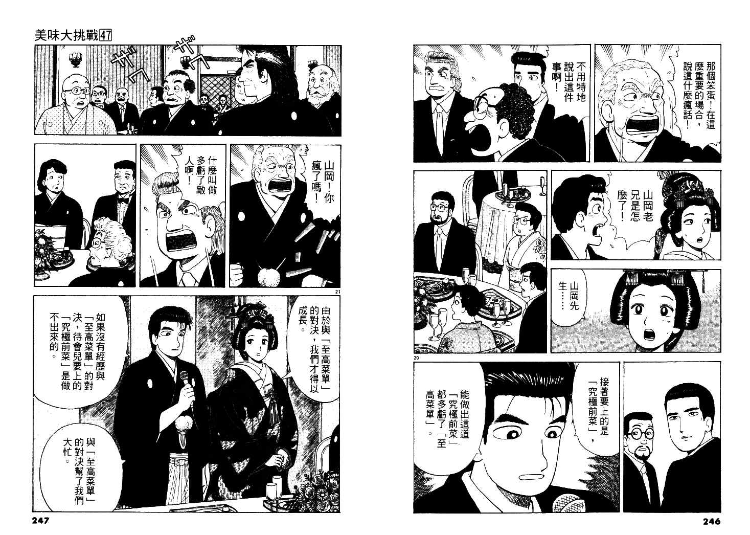 《美味大挑战》漫画 47卷